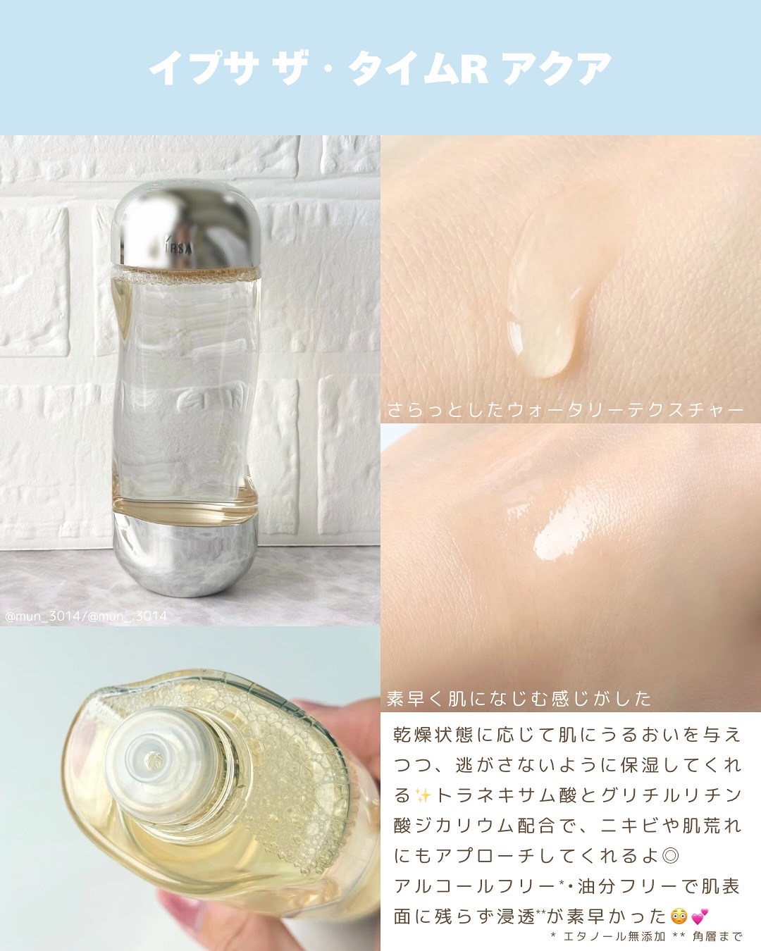 ザ・タイムR アクア/IPSA/化粧水を使ったクチコミ（2枚目）