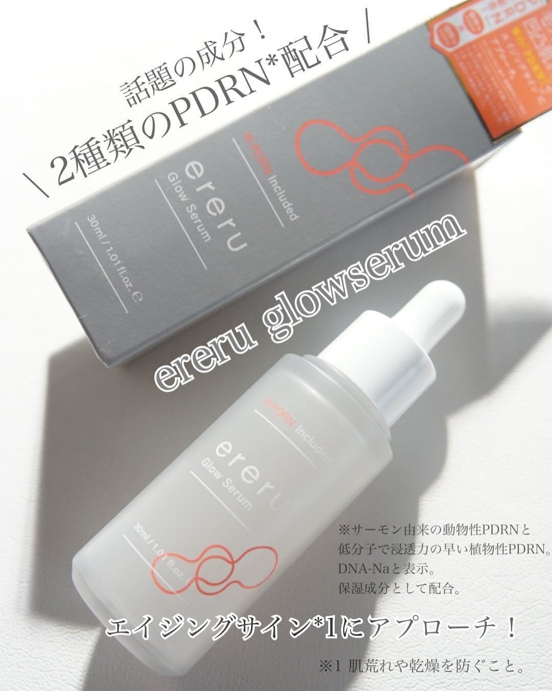 グロウセラム/ereru/美容液を使ったクチコミ（1枚目）