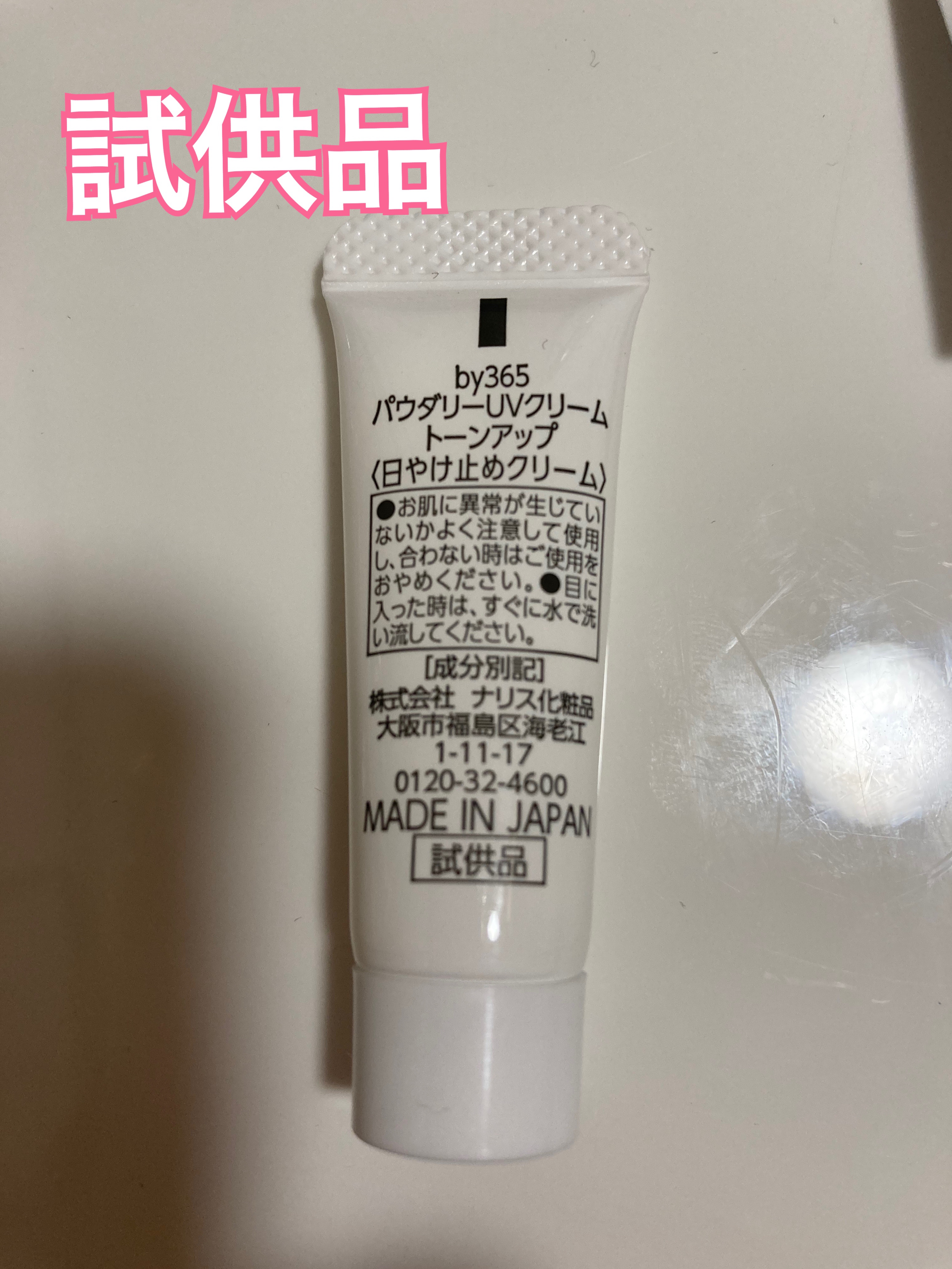 by365 パウダリーUVクリーム/ナリスアップ/日焼け止めクリームを使ったクチコミ（2枚目）