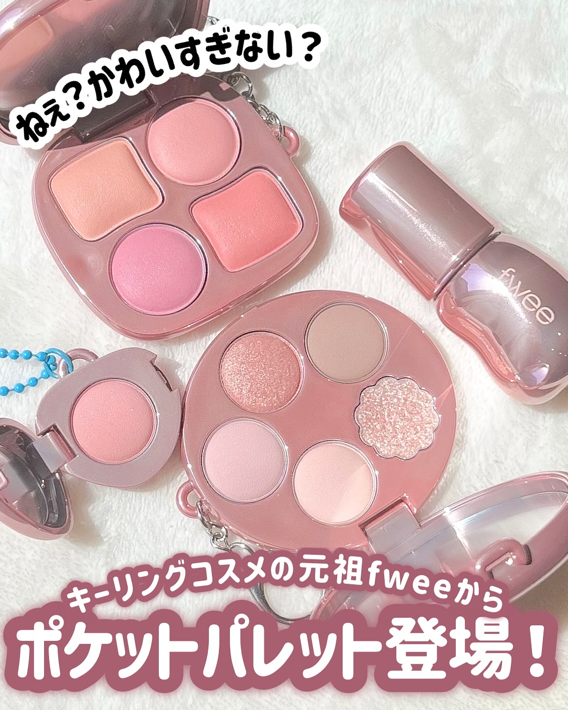 フィー ポケットアイパレット/fwee/アイシャドウパレットを使ったクチコミ（2枚目）