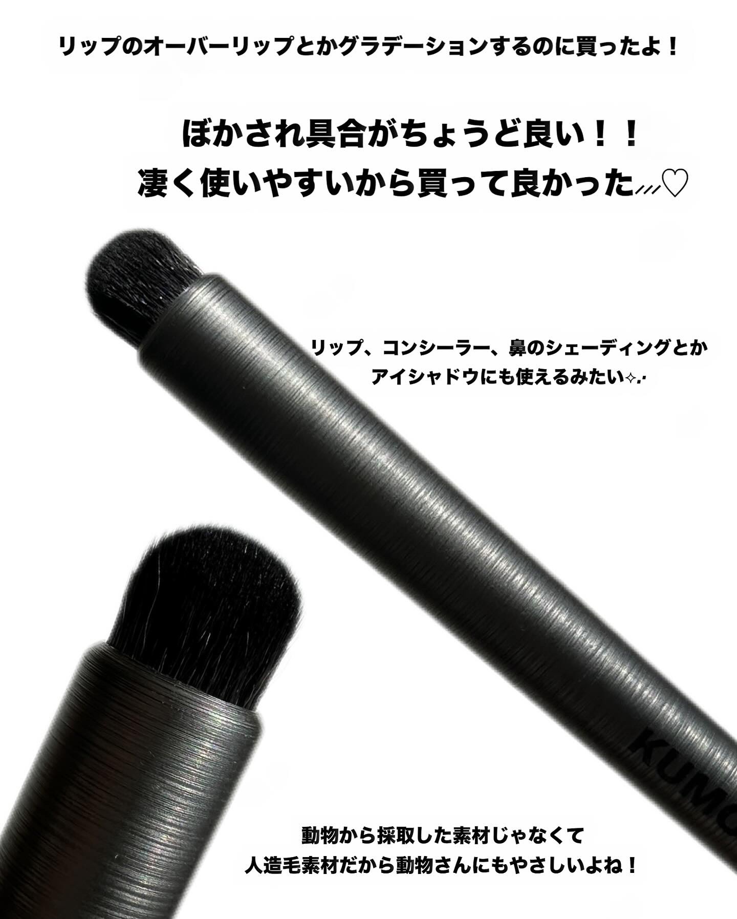 finger tip brush/KUMO/メイクブラシを使ったクチコミ（2枚目）