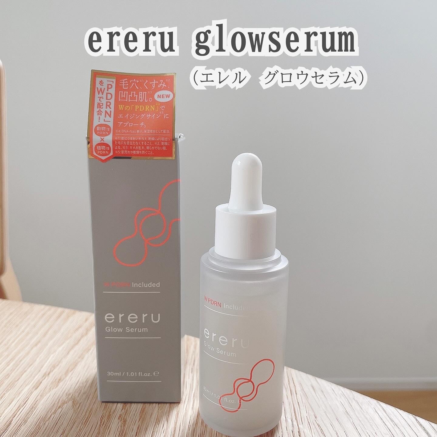 グロウセラム/ereru/美容液を使ったクチコミ（1枚目）