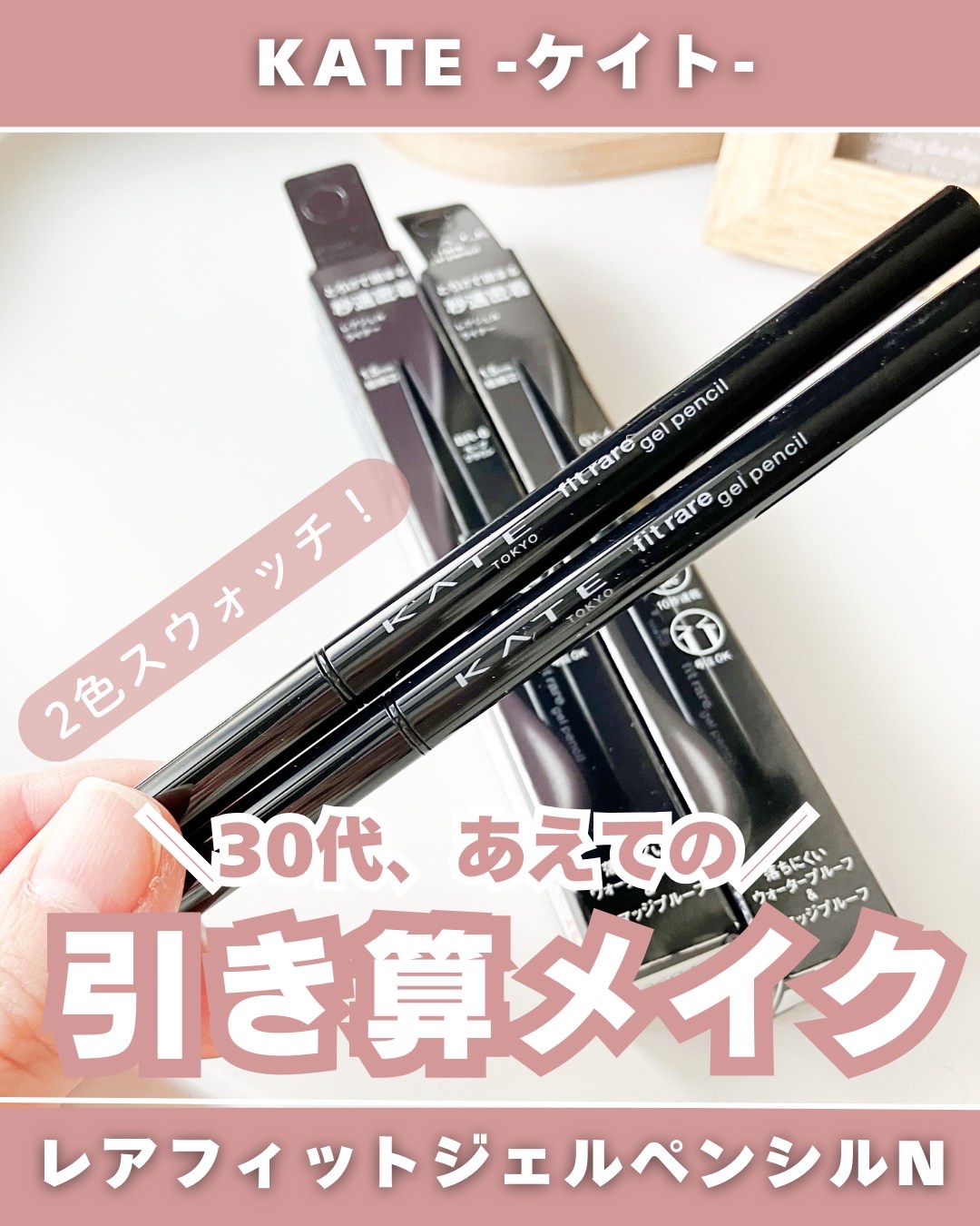 ケイト レアフィットジェルペンシルN/KATE/ジェルアイライナーを使ったクチコミ（1枚目）