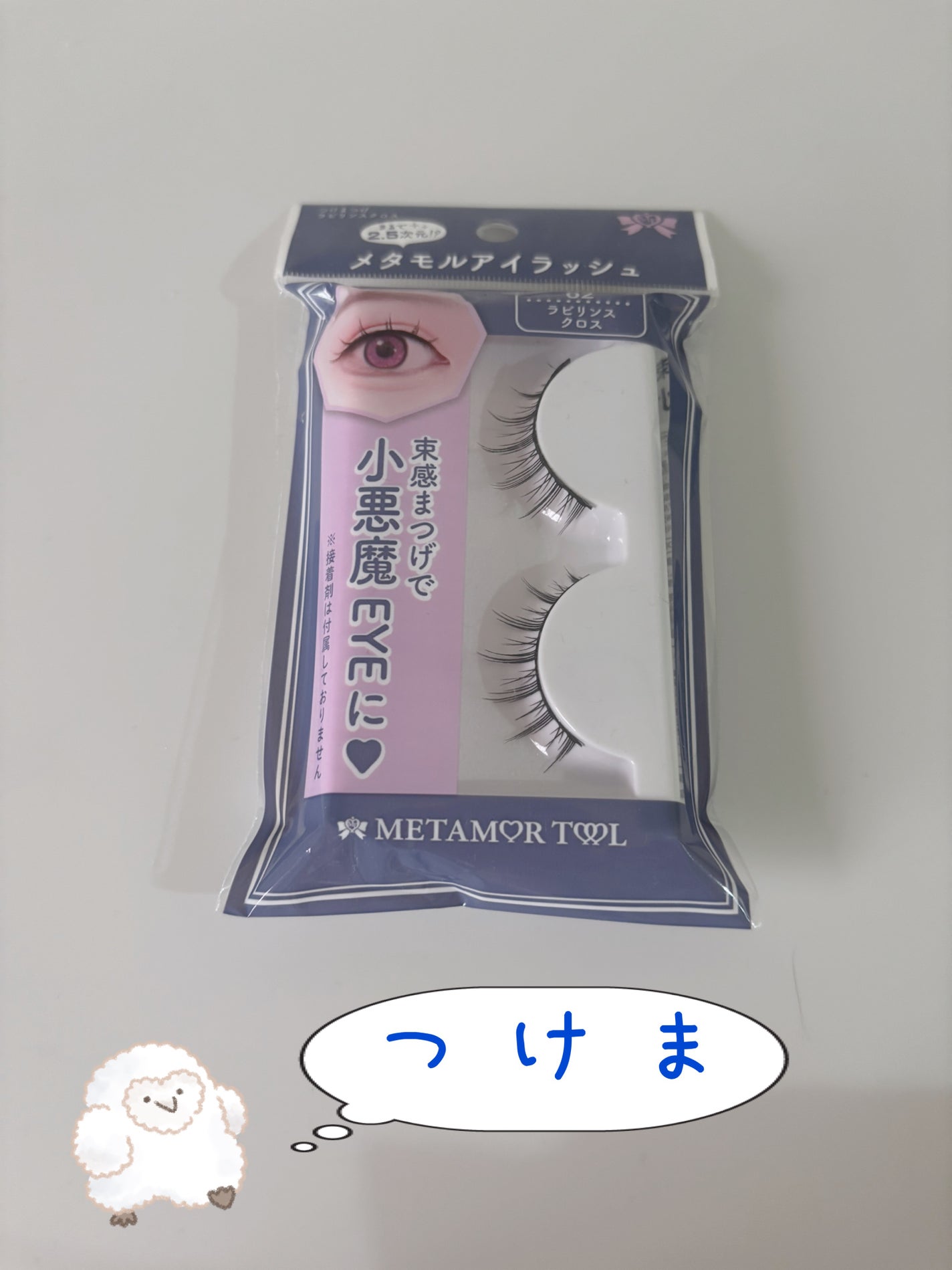 メタモルアイラッシュ/セリア/その他を使ったクチコミ(1枚目)