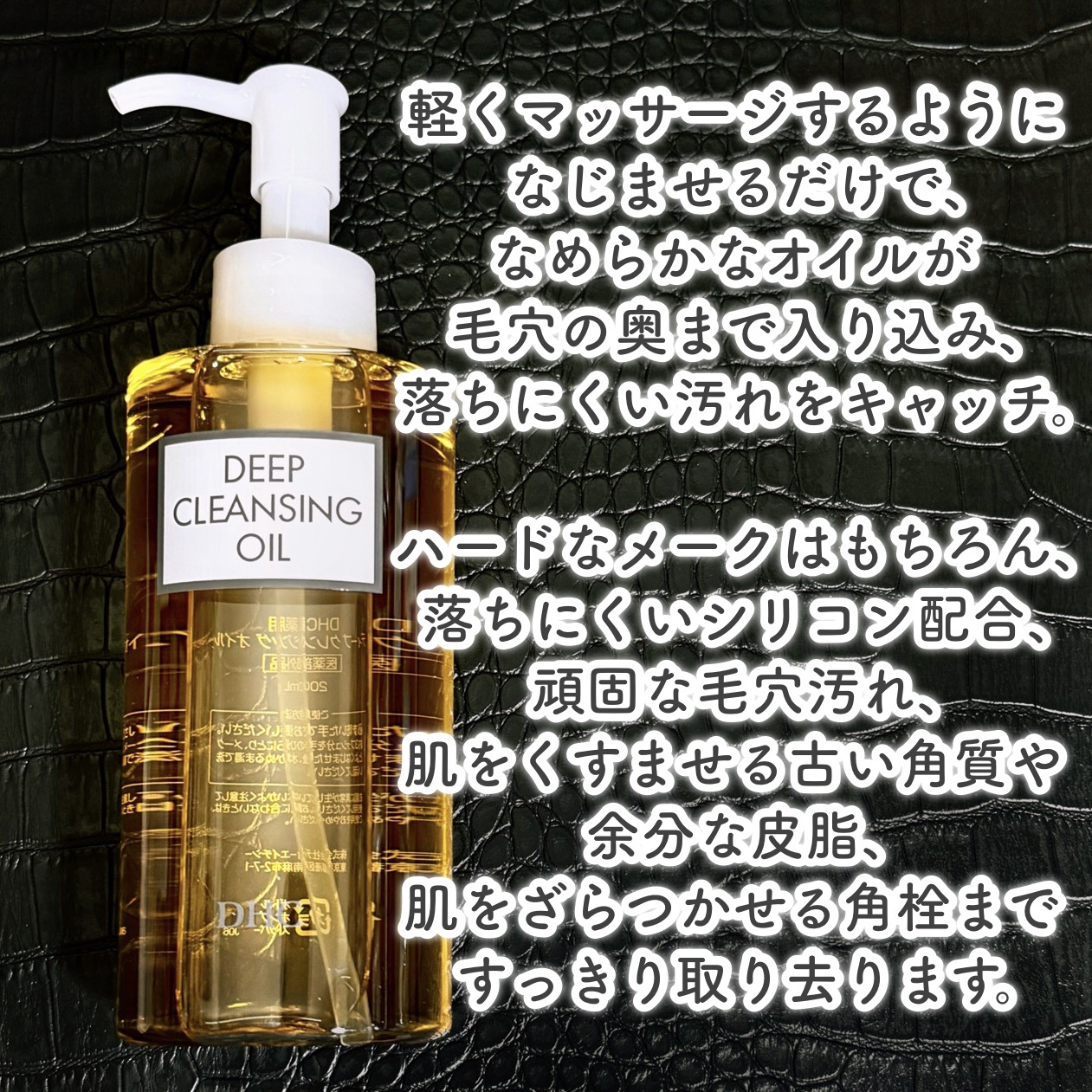 DHC 薬用ディープクレンジングオイル/DHC/オイルクレンジングを使ったクチコミ（3枚目）