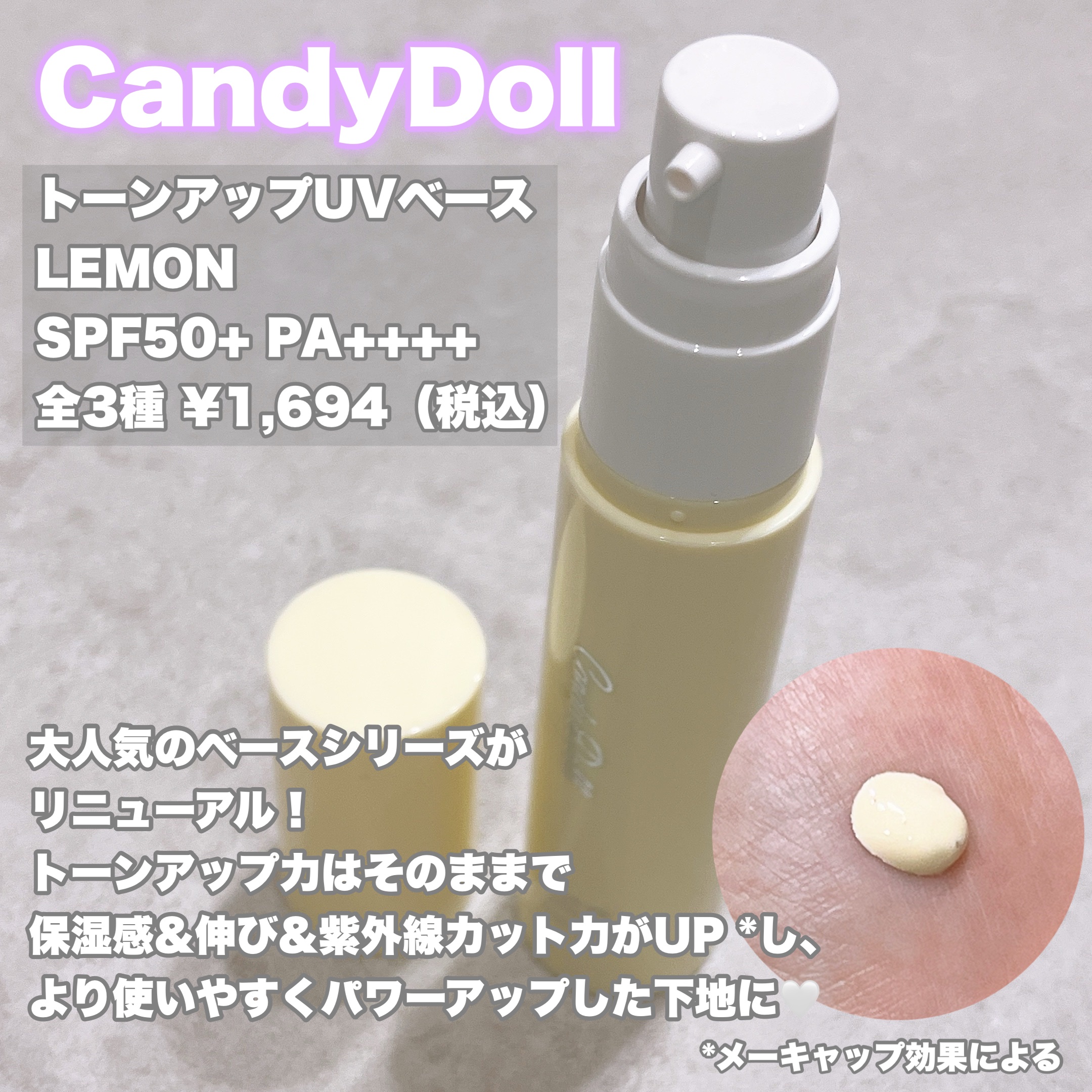 トーンアップUVベース/CandyDoll/化粧下地を使ったクチコミ（2枚目）