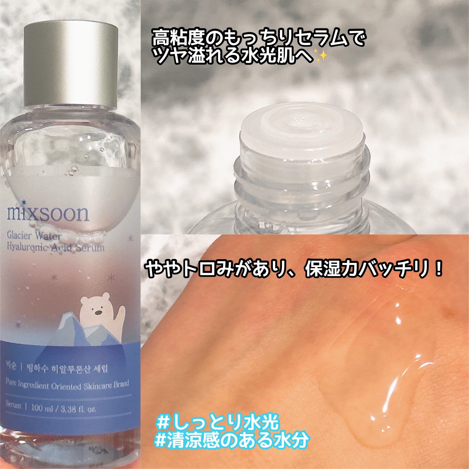 氷河水 ヒアルロン酸セラム/mixsoon/美容液を使ったクチコミ（3枚目）