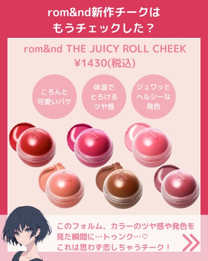 ジューシーロールチーク/rom&nd/ジェル・クリームチークを使ったクチコミ(2枚目)