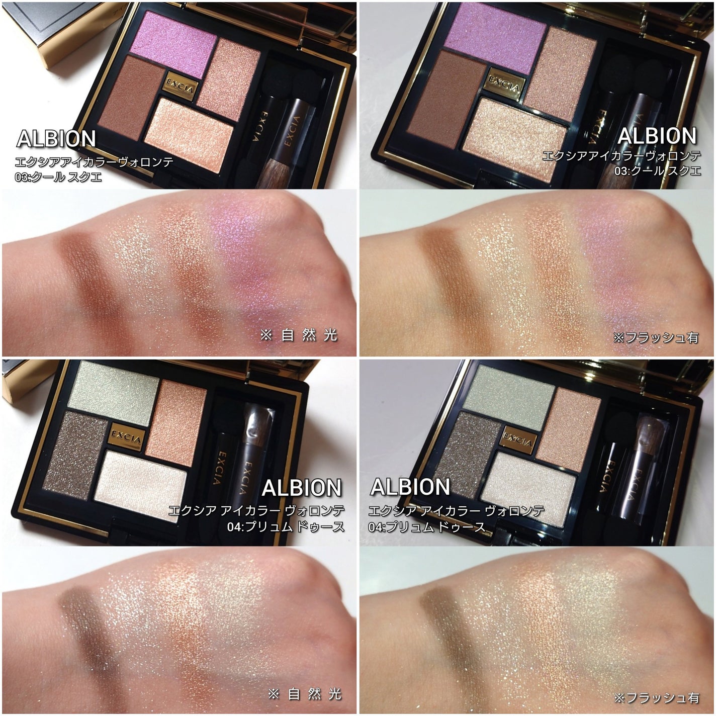 エクシア アイカラー カンテット/ALBION/アイシャドウパレットを使ったクチコミ(6枚目)