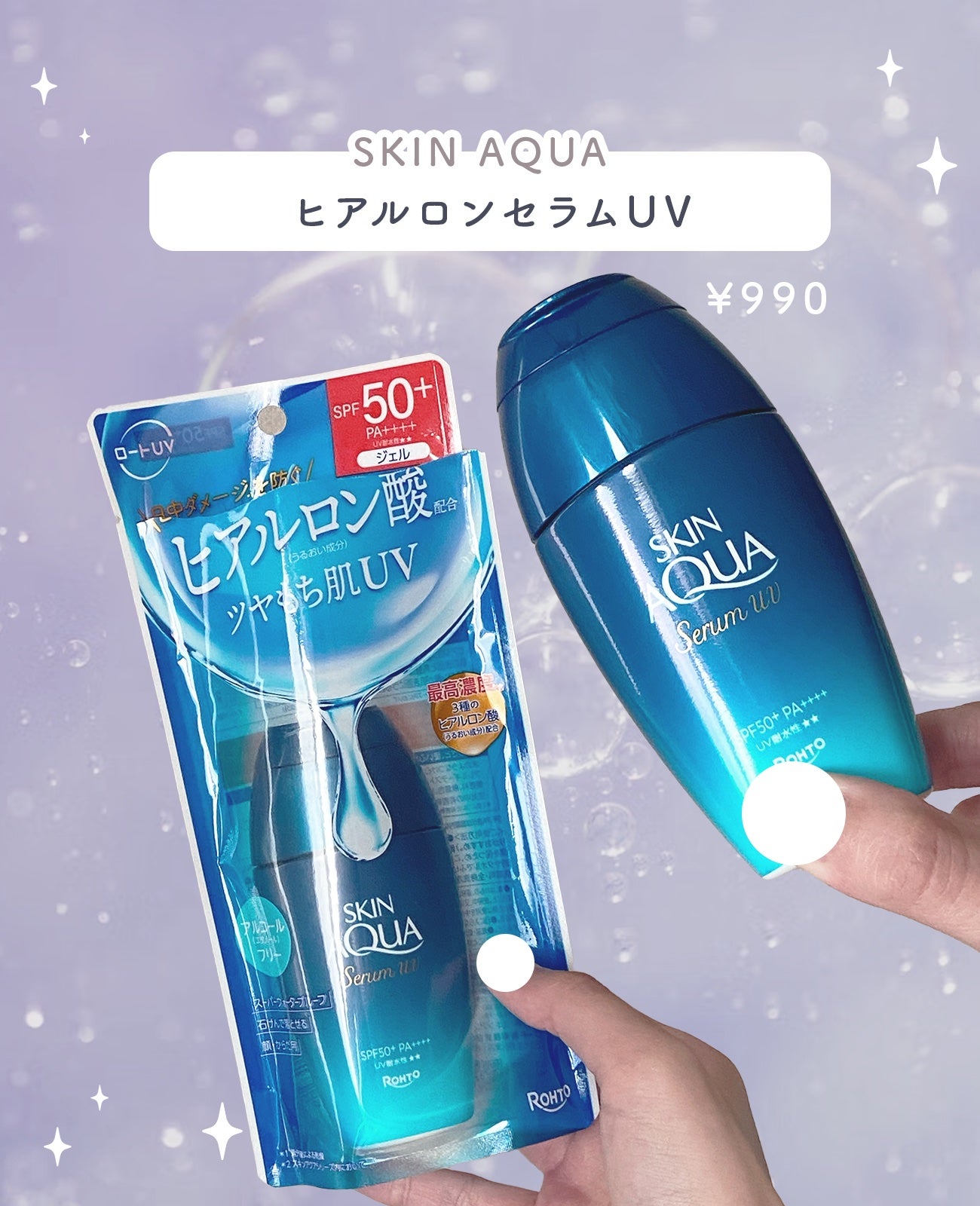 スキンアクア ヒアルロンセラムUV/スキンアクア/日焼け止めローションを使ったクチコミ(2枚目)