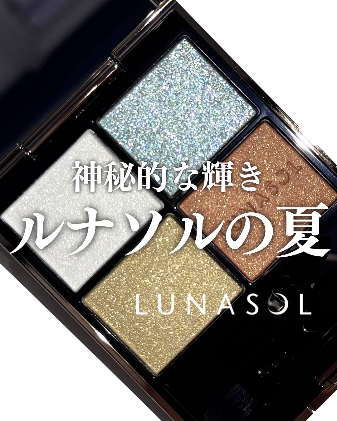 ルナソル アイカラーレーションN/LUNASOL/アイシャドウパレットを使ったクチコミ（1枚目）