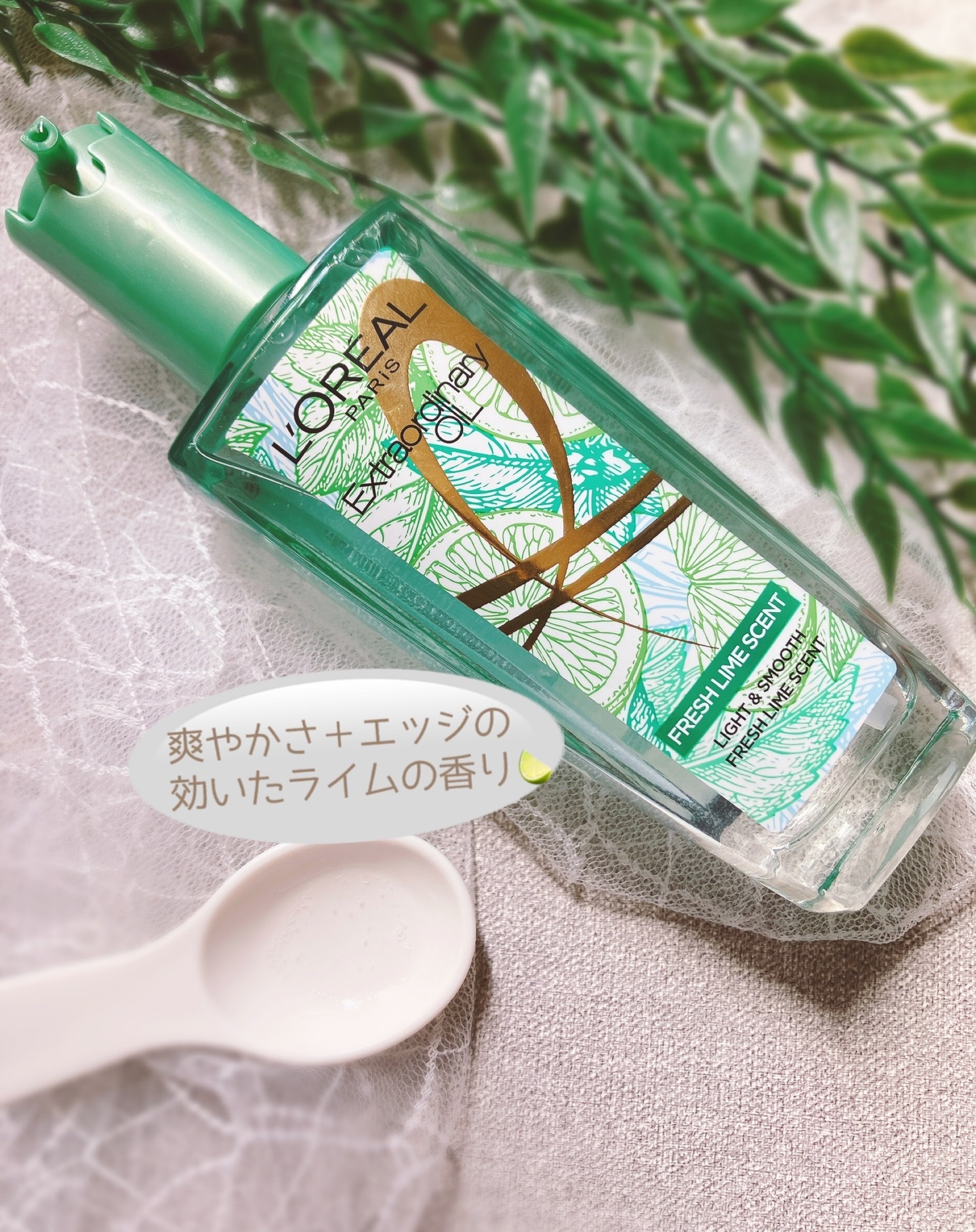 ロレアル パリ エクストラオーディナリー クリアライム/ロレアル パリ/ヘアオイルを使ったクチコミ（2枚目）