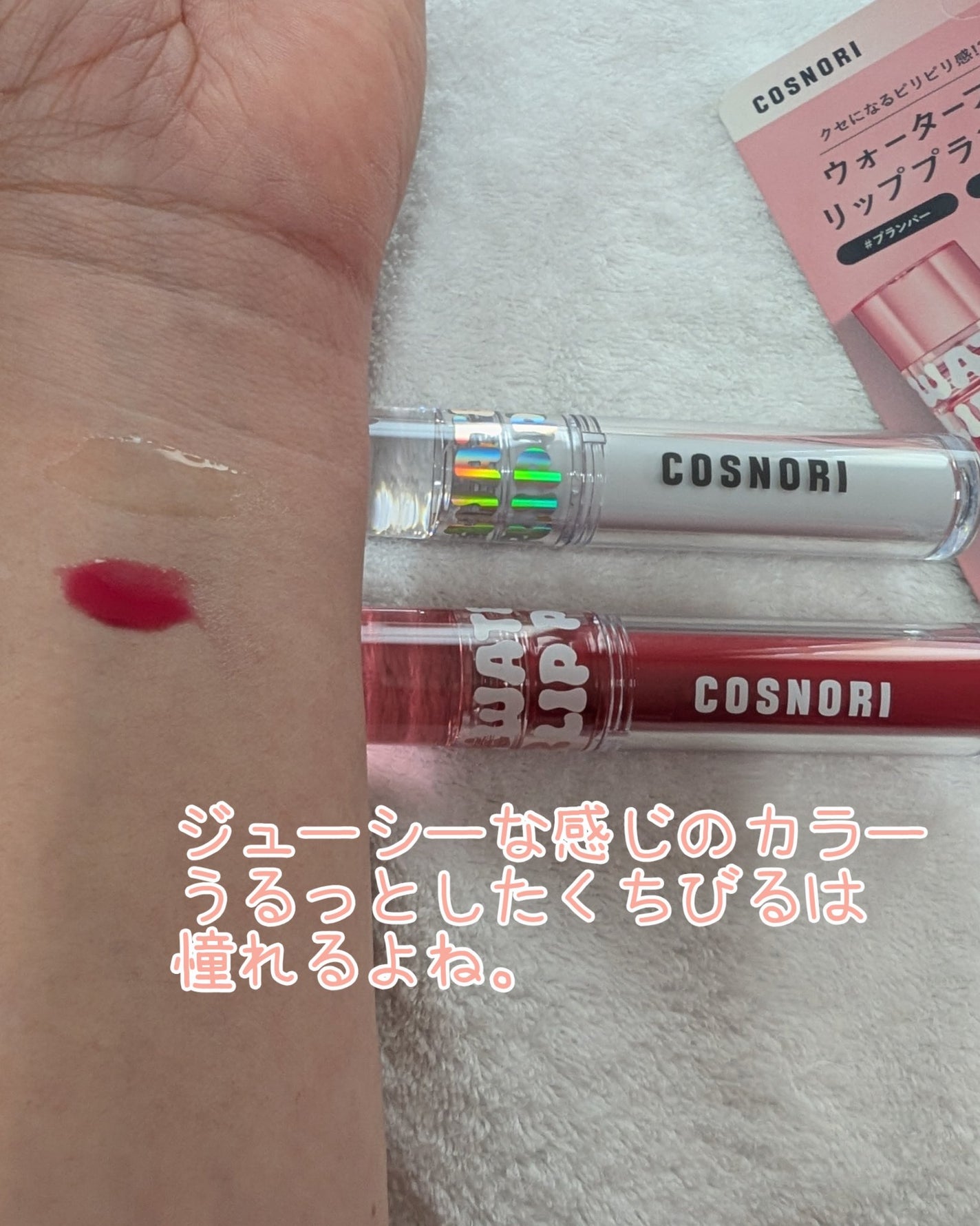 ウォーターフルリッププランパー/COSNORI/リッププランパーを使ったクチコミ(6枚目)