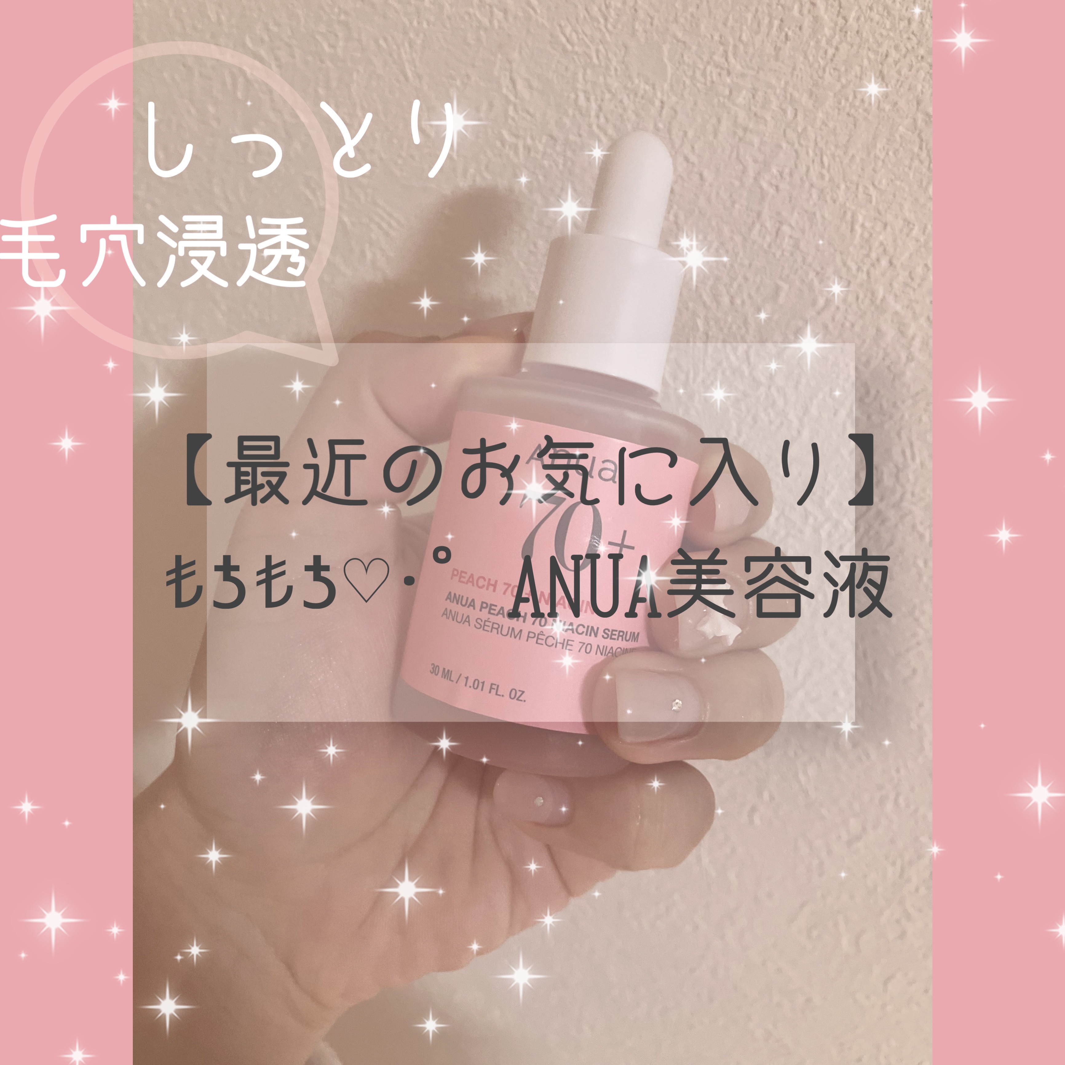 桃70%ナイアシンセラム/Anua/美容液を使ったクチコミ（1枚目）