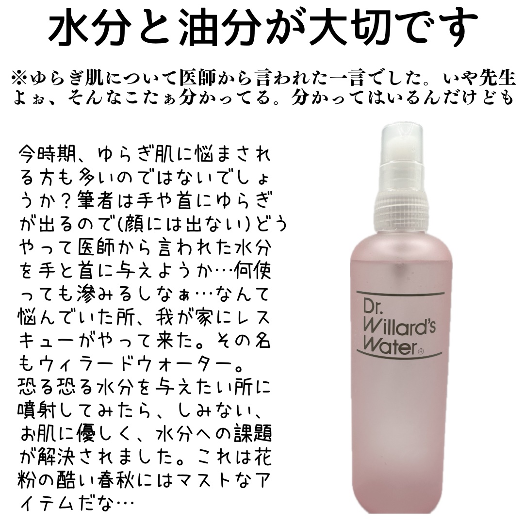 Dr.ウィラード・ウォーター/Dr.ウィラード・ウォーター/ミスト状化粧水を使ったクチコミ（3枚目）