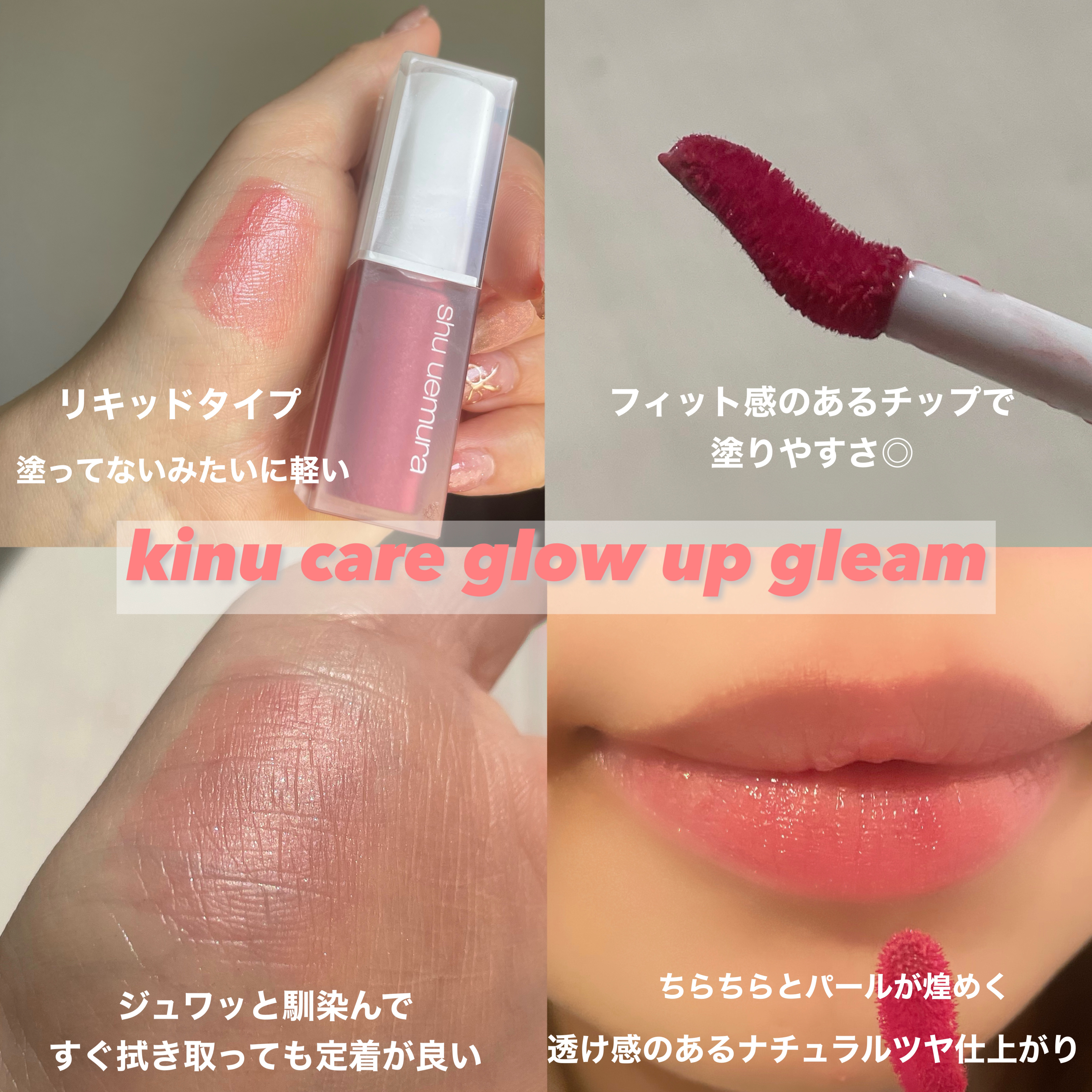 キヌケアグローアップ グリーム/shu uemura/口紅を使ったクチコミ（2枚目）