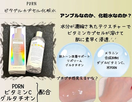 PDRN ビタグル カプセル 化粧水/Klairs/化粧水を使ったクチコミ(1枚目)