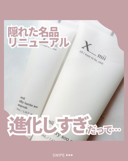 シルキーエアリーSooクリーム/xmii/フェイスクリームを使ったクチコミ(1枚目)