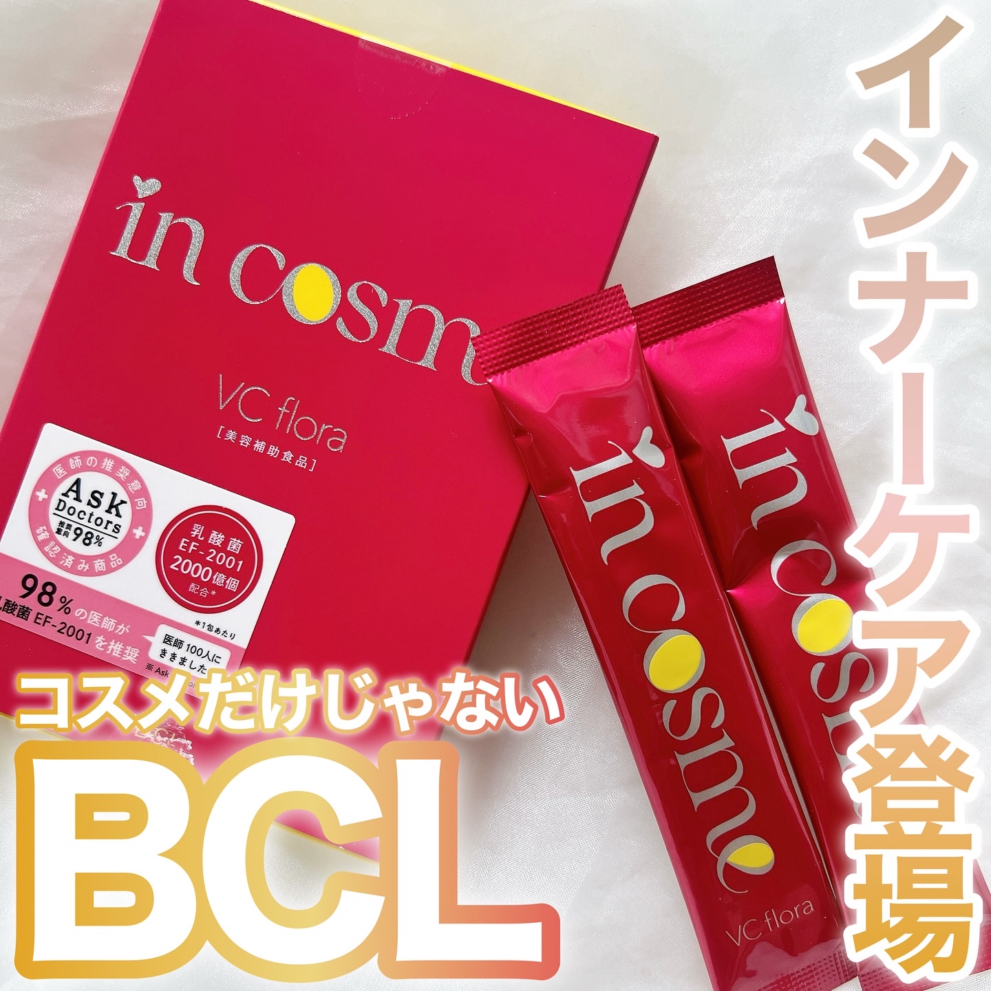 インコスメ　VCフローラ/インコスメ/美容サプリメントを使ったクチコミ（1枚目）