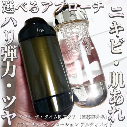 ザ・タイムR アクア/IPSA/化粧水を使ったクチコミ(1枚目)