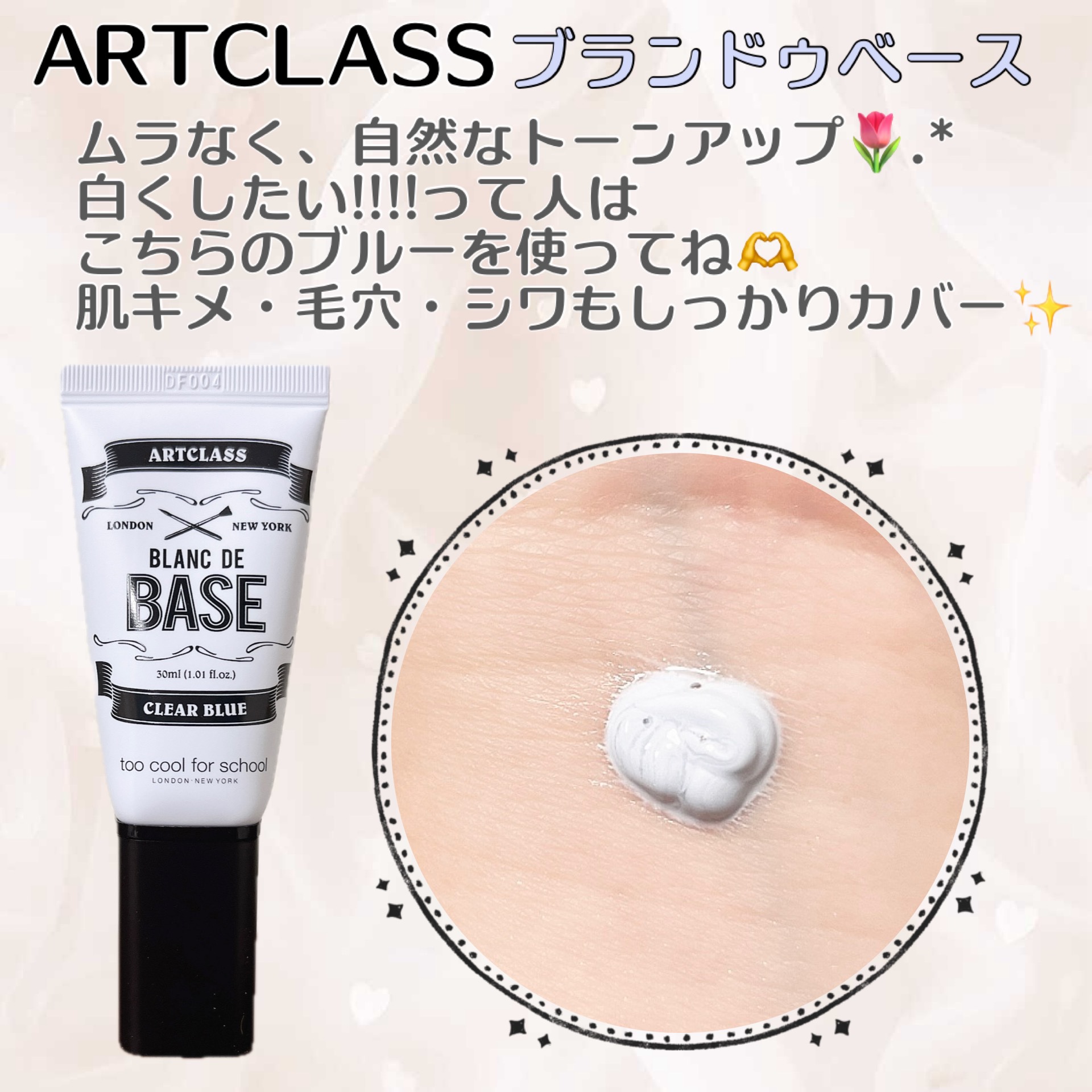 ブ ランドベース/too cool for school/化粧下地を使ったクチコミ（1枚目）