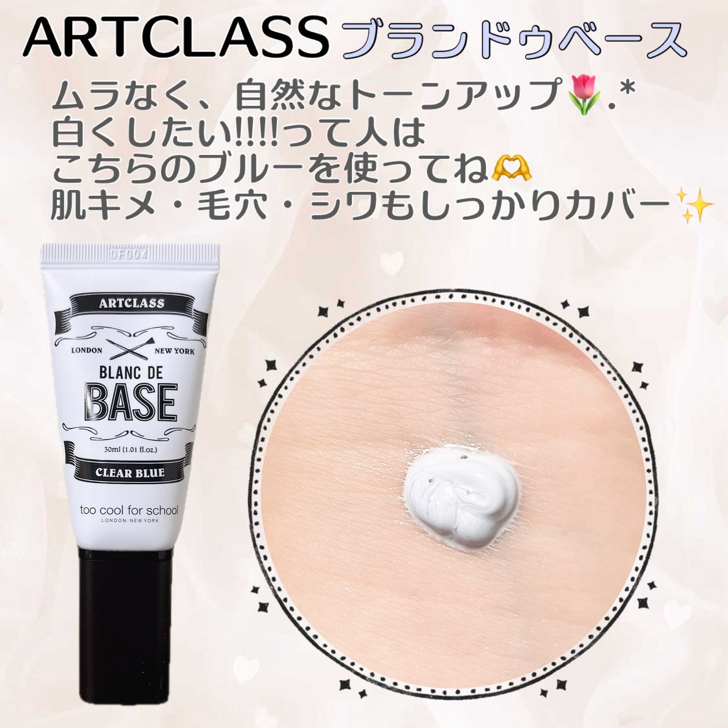 ブ ランドベース/too cool for school/化粧下地を使ったクチコミ(1枚目)