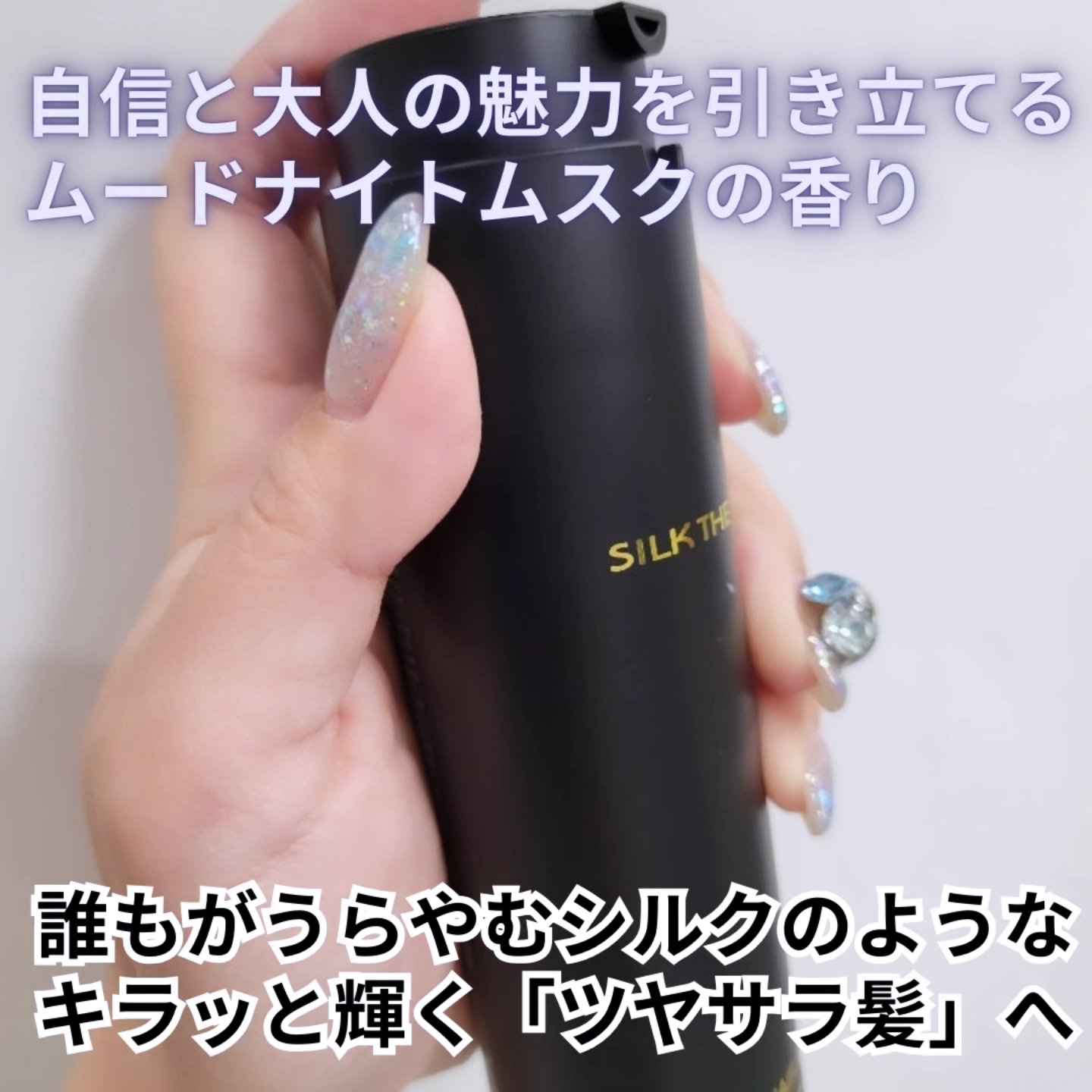 SILK THE RICH ヘアオイルMNM/SILK THE RICH/ヘアオイルを使ったクチコミ（2枚目）