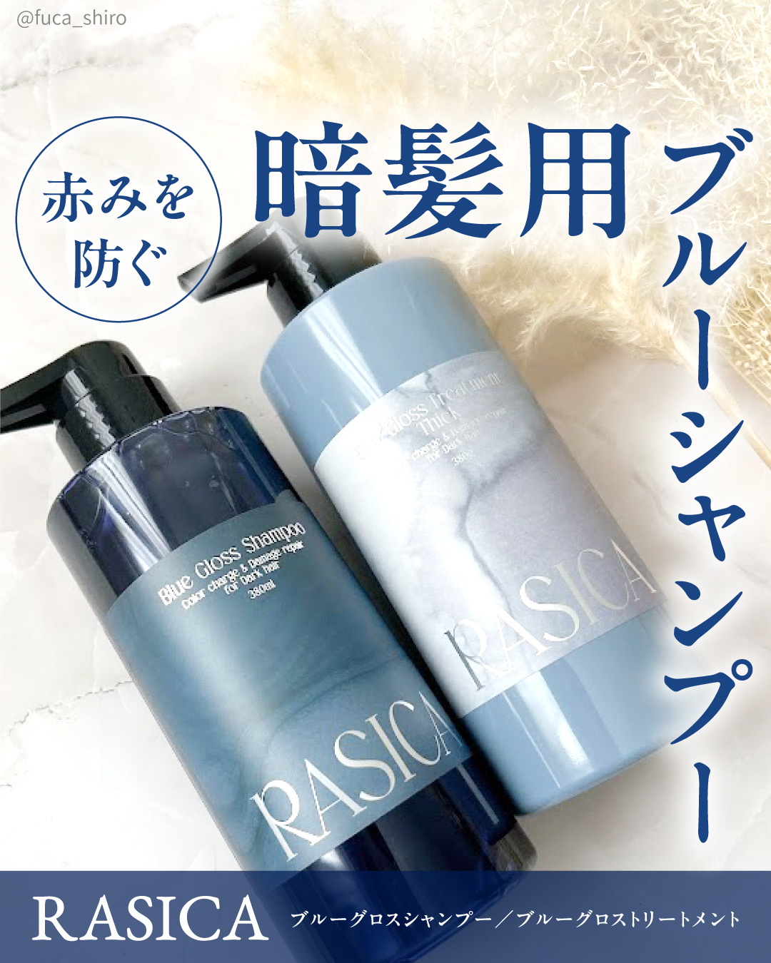 ブルーグロスシャンプー/トリートメント トリートメント 01〈普通～太い髪用〉 380g/rasica/市販シャンプーを使ったクチコミ（1枚目）