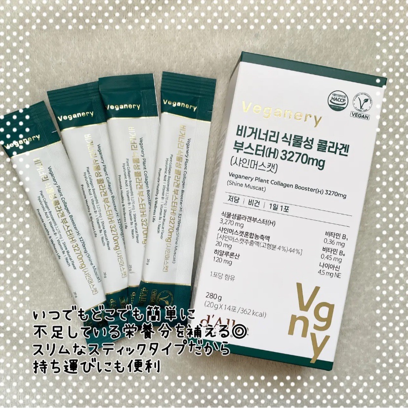 ヴィーガナリー植物性コラーゲン/ダルバ/美容サプリメントを使ったクチコミ（2枚目）