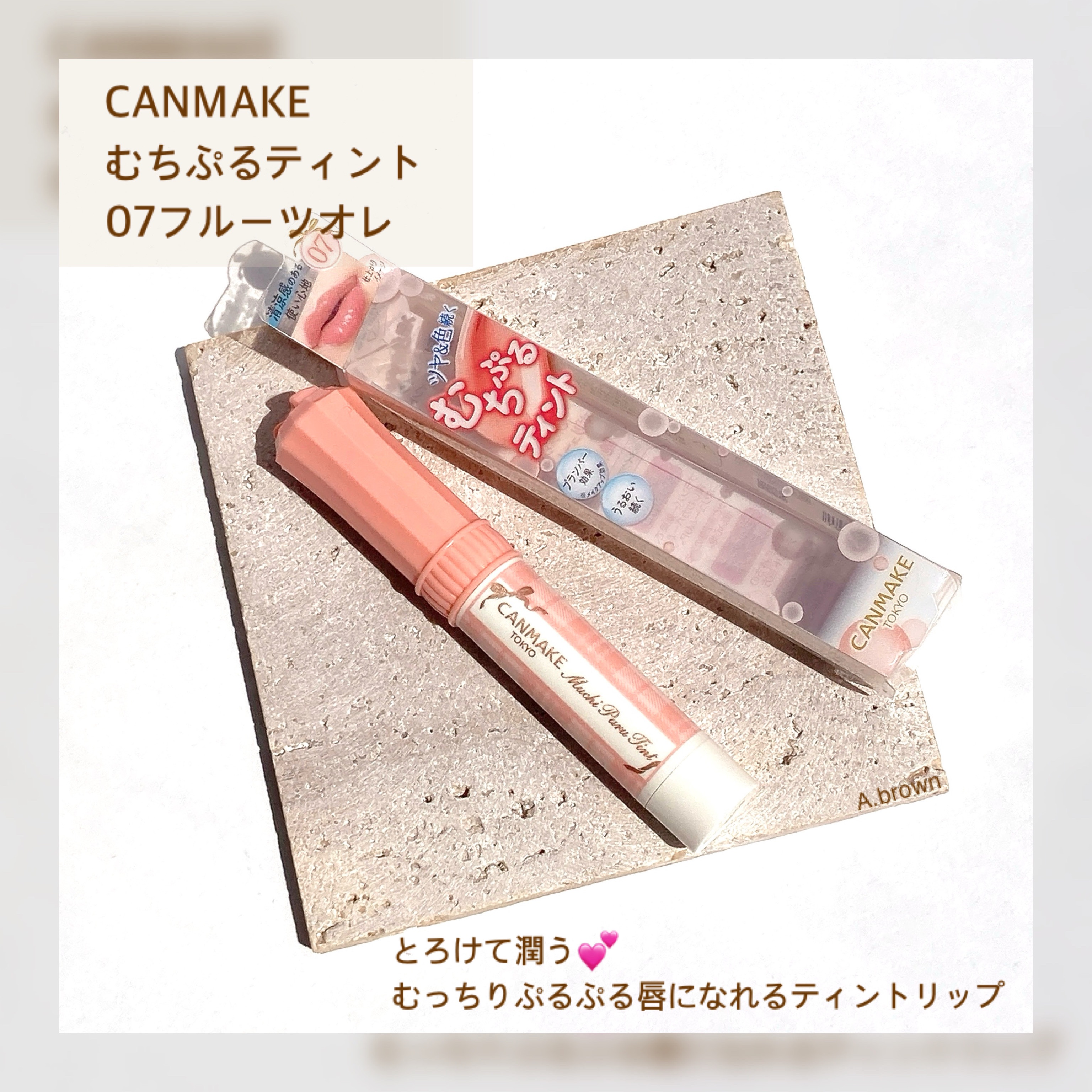 むちぷるティント/キャンメイク/リップティントを使ったクチコミ（2枚目）