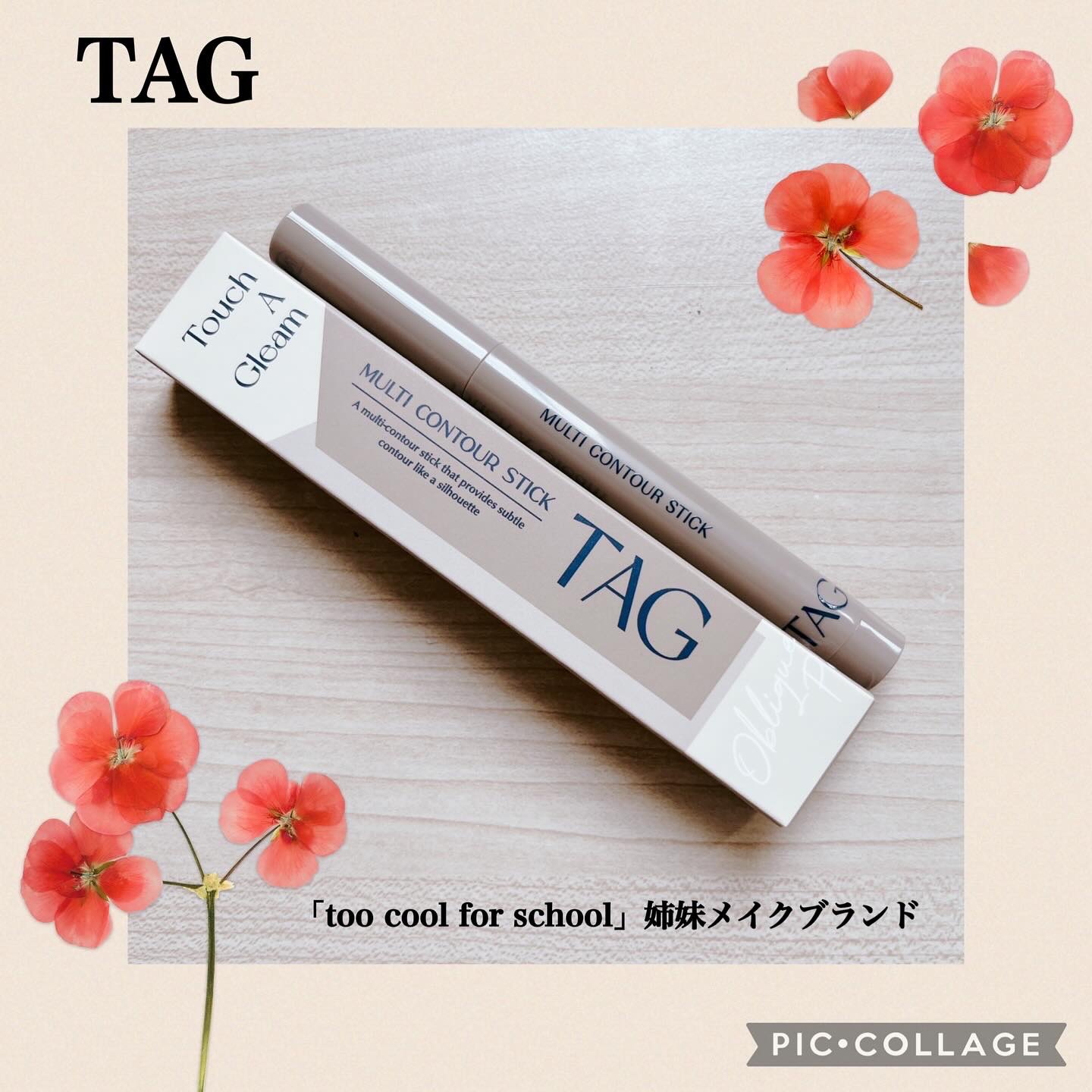 マルチコントゥアスティック/TAG/シェーディングを使ったクチコミ（1枚目）