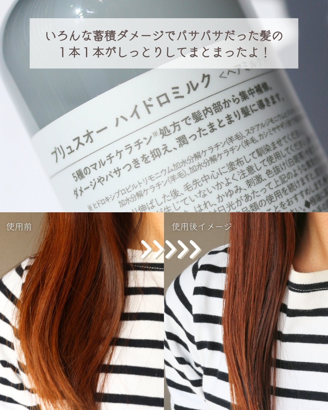 プリュスオー ハイドロミルク/plus eau/ヘアミルクを使ったクチコミ(4枚目)