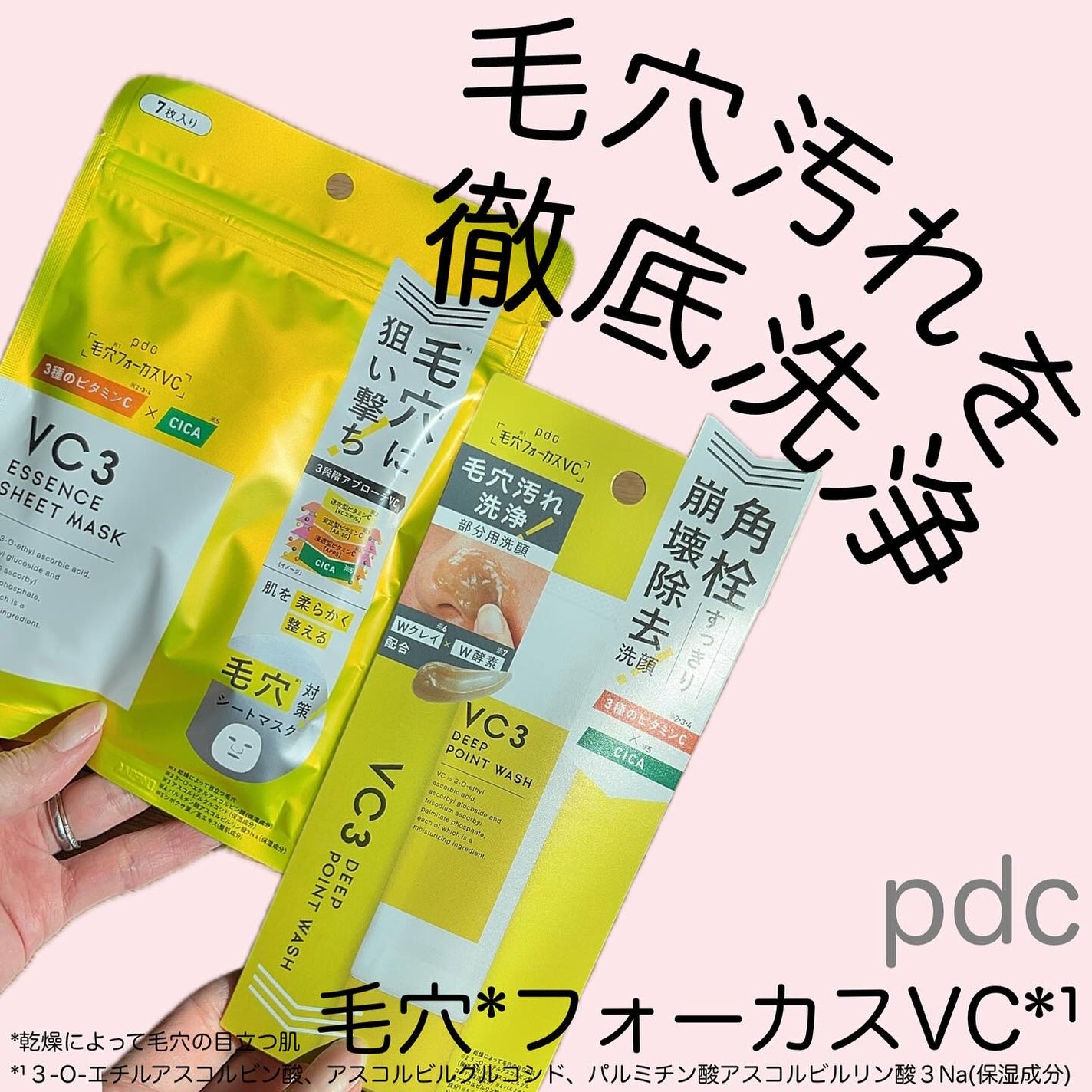 毛穴フォーカスVC VC3シートマスク/pdc/シートマスク・パックを使ったクチコミ(1枚目)