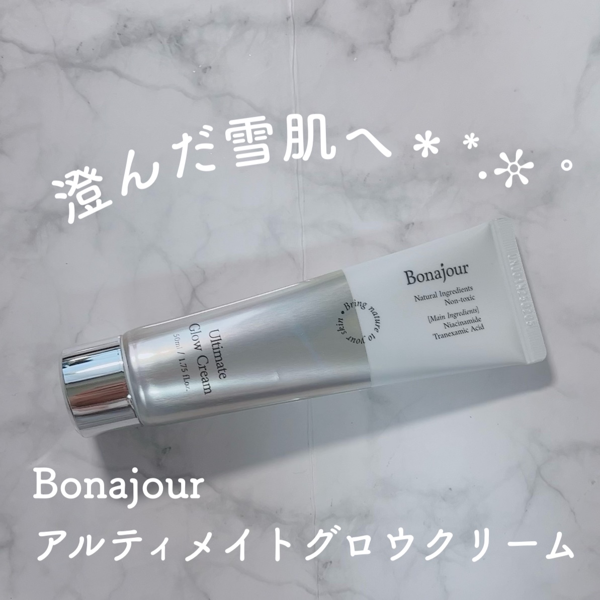 アルティメイトグロウクリーム/Bonajour/フェイスクリームを使ったクチコミ（1枚目）