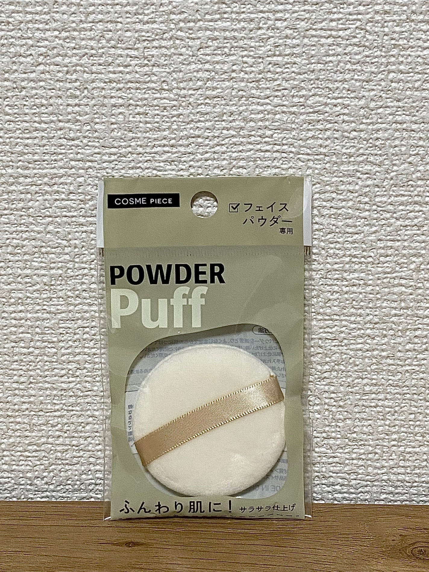 コスメ好きのくま🐻 on LIPS 「パウダーパフ・ドラッグストアで購入したパウダーパフです!・値段..」(1枚目)