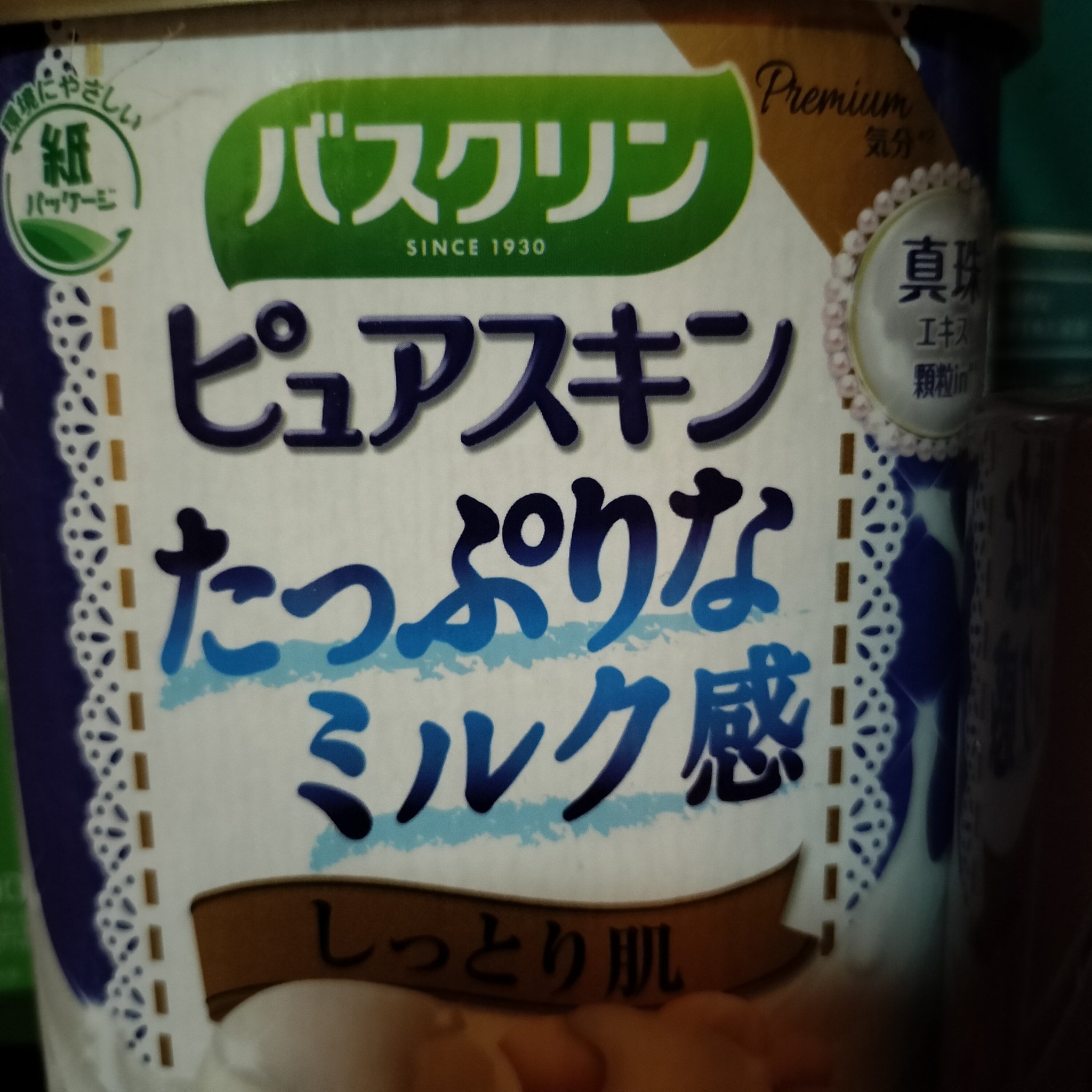 バスクリンピュアスキンたっぷりミルク感しっとり肌/バスクリン/保湿系入浴剤を使ったクチコミ（1枚目）