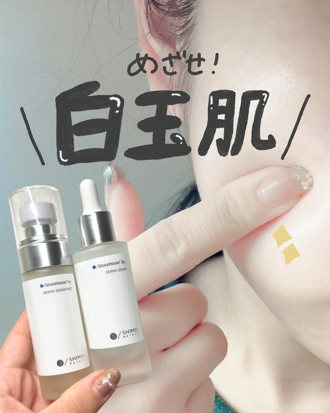 ダーマセラムミスト グルタチオン1%/SHIMBI METHOD/ミスト状化粧水を使ったクチコミ(1枚目)