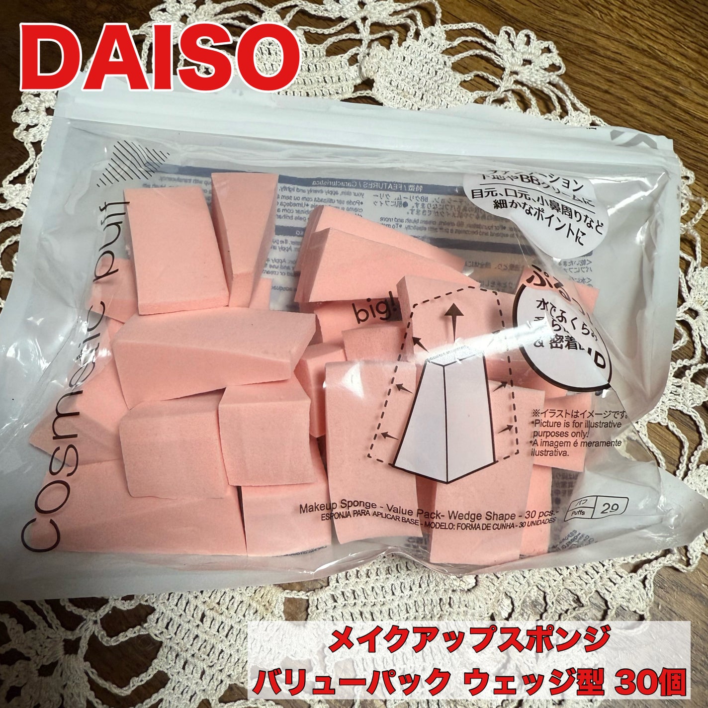 メイクアップスポンジ(バリューパック ウェッジ型 30個)/DAISO/パフ・スポンジを使ったクチコミ(1枚目)