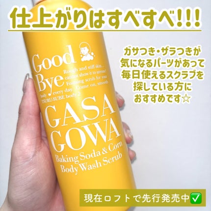 毛穴撫子 重曹洗えるスクラブ/毛穴撫子/ボディスクラブを使ったクチコミ(5枚目)