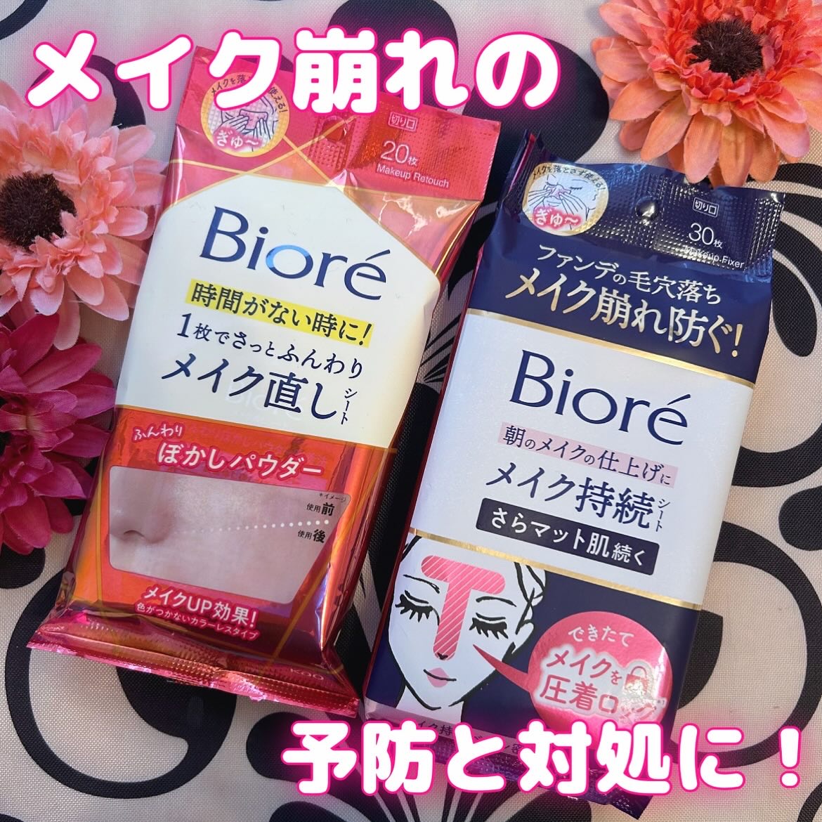 ビオレ メイク持続シート さらマット肌/ビオレ/フェイスシートを使ったクチコミ（1枚目）