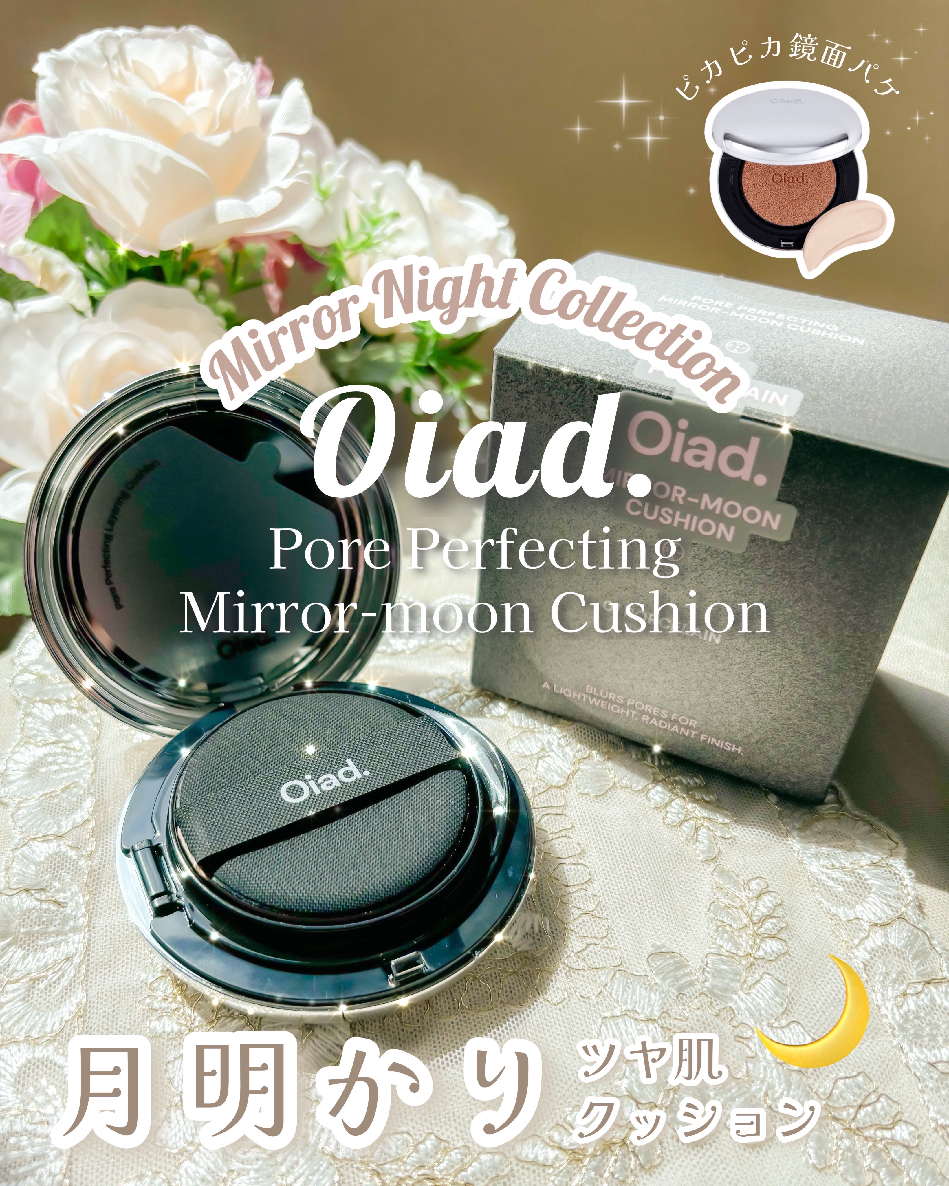 ポアパーフェクティング ミラームーンクッション/oiad/クッションファンデーションを使ったクチコミ（1枚目）