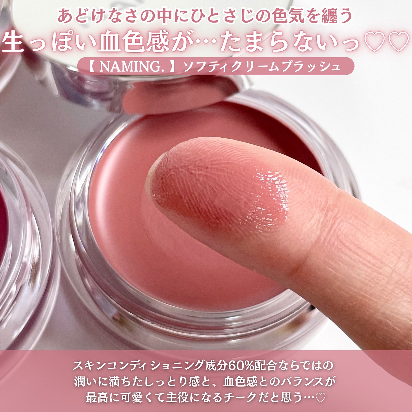 ネーミング　ソフティクリームブラッシュ/NAMING./ジェル・クリームチークを使ったクチコミ（3枚目）