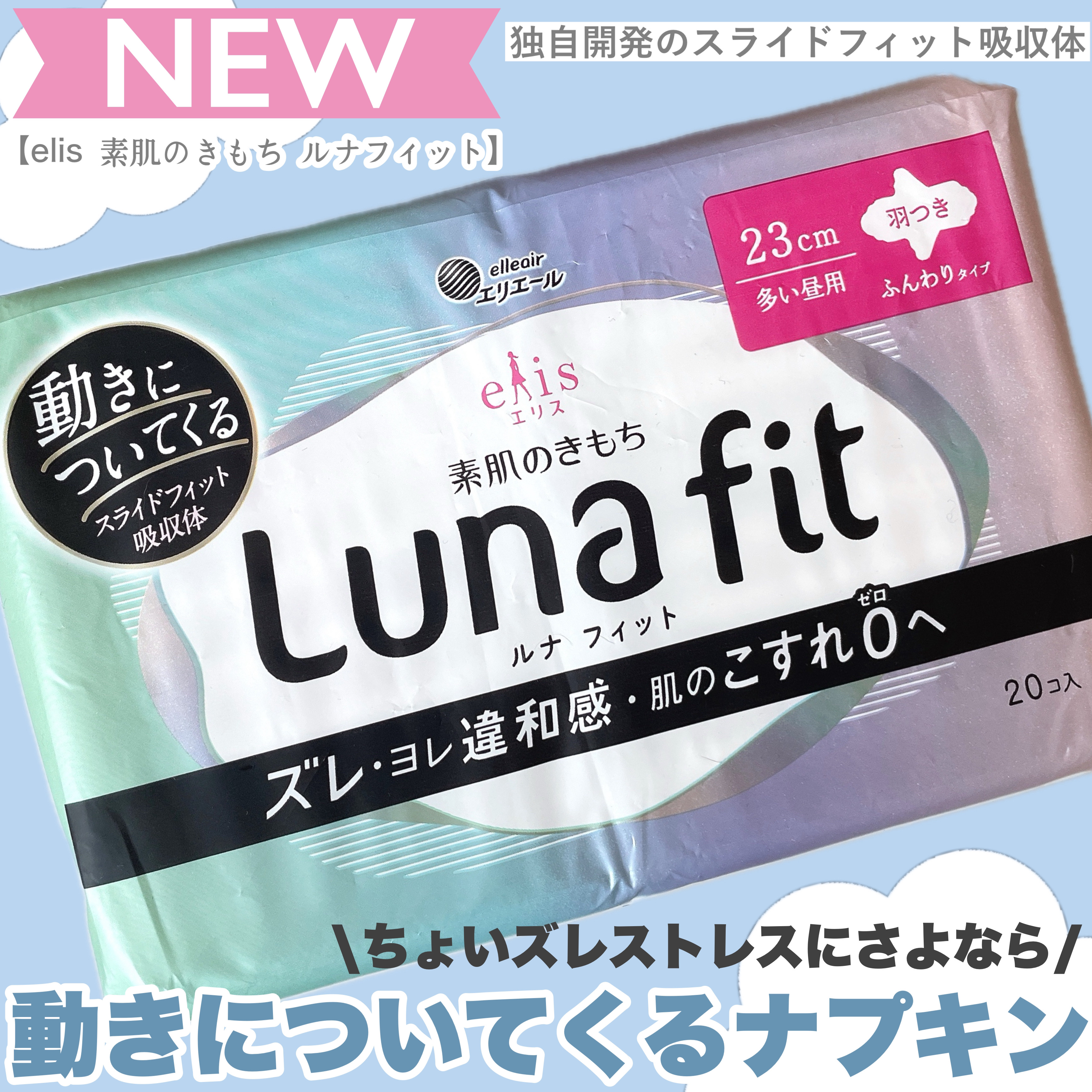 エリス 素肌のきもち ルナフィット ふんわりタイプ/エリス/ナプキンを使ったクチコミ（1枚目）