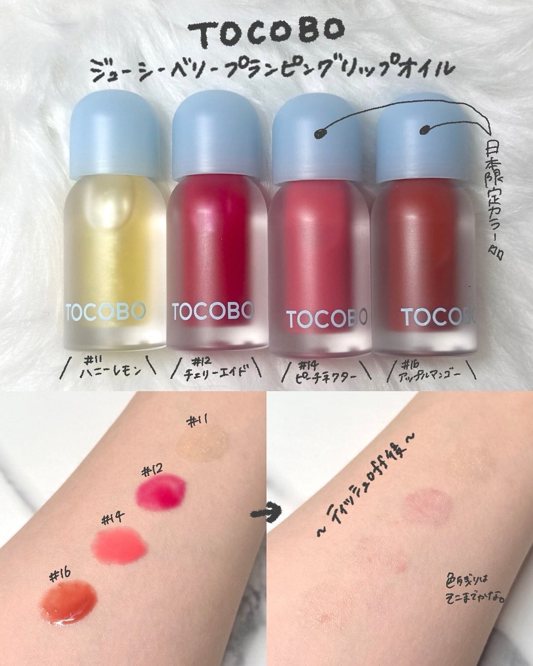 ジューシーベリープランピングリップオイル/TOCOBO/リップグロスを使ったクチコミ(2枚目)