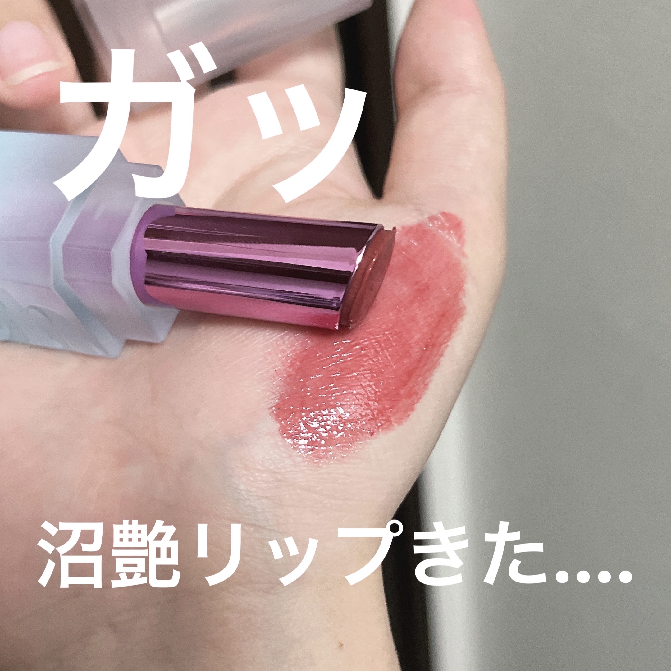 ほろよいグラスリップ/Uhue/口紅を使ったクチコミ（1枚目）