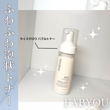 ライス グロウ フォームトナー/FABYOU/化粧水を使ったクチコミ(1枚目)
