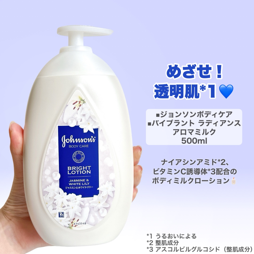 バイブラント ラディアンス　アロマミルク/ジョンソンボディケア/ボディミルクを使ったクチコミ（2枚目）