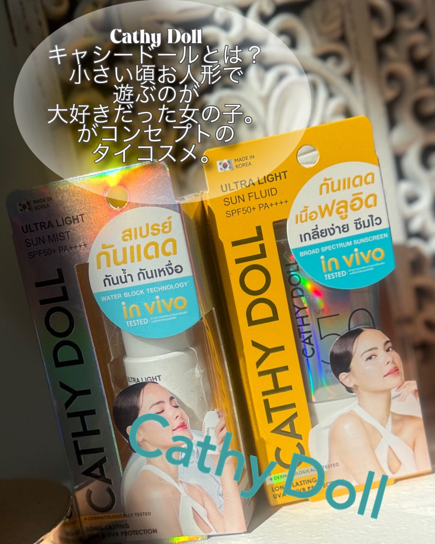 ウルトラライト サンフルイド/CathyDoll/日焼け止めクリームを使ったクチコミ(1枚目)