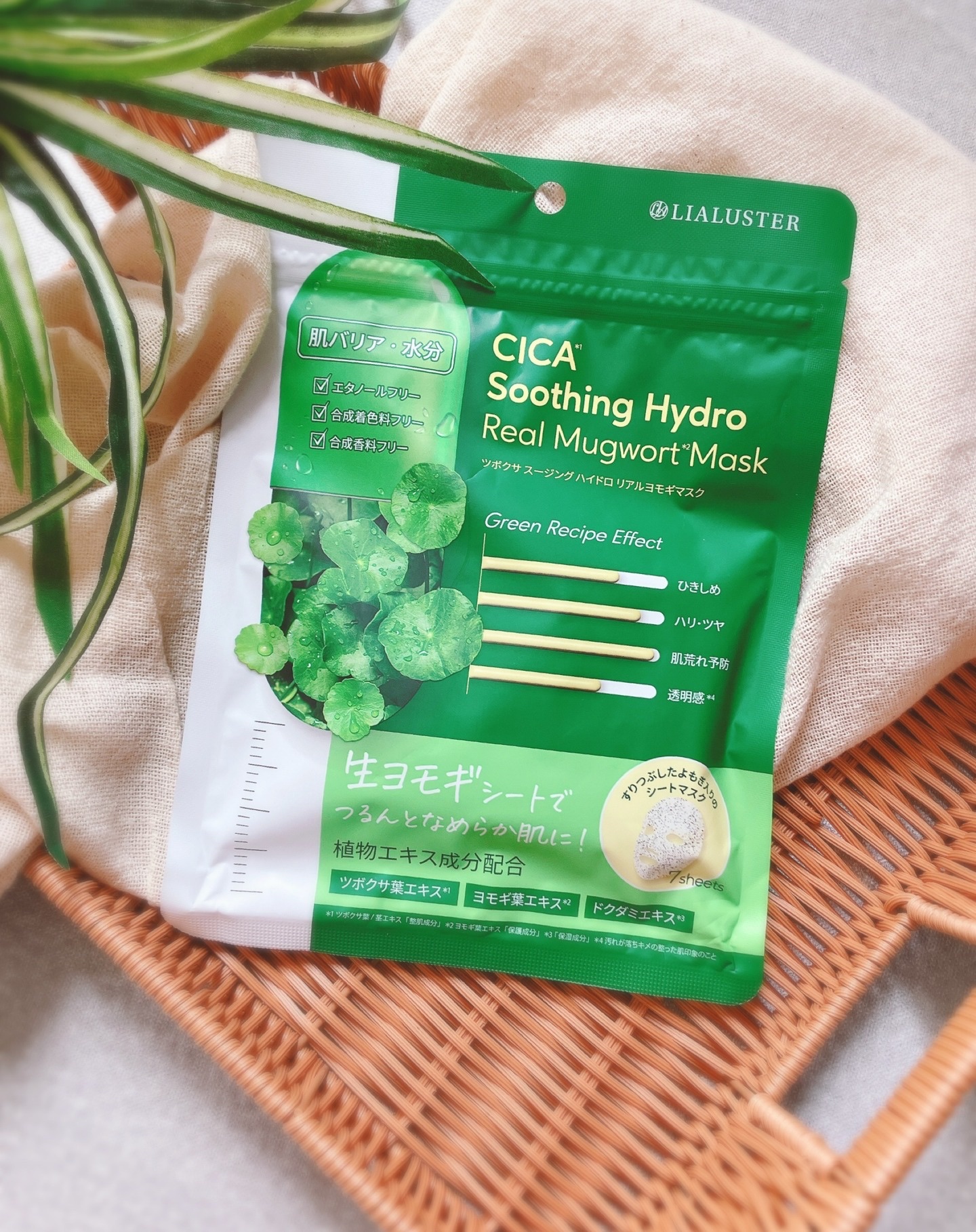 ツボクサスージングハイドロヨモギマスク/LIALUSTER/シートマスク・パックを使ったクチコミ（1枚目）
