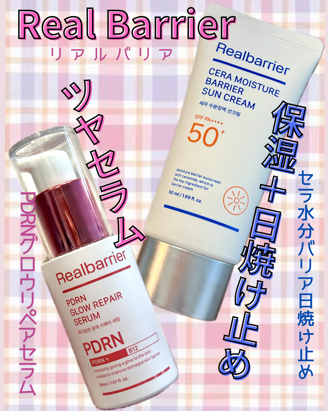 セラ水分バリア日焼け止め/Real Barrier/日焼け止めクリームを使ったクチコミ（3枚目）